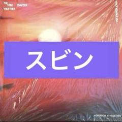 スビン TXT TOGETHER Afterglow Ver. ⑦