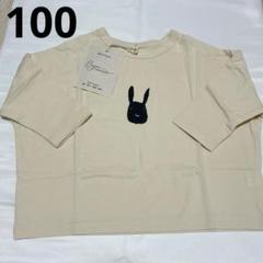 生成 ウサギ ベージュ Tシャツ 100 オーバーサイズ ゆったり ダボッと