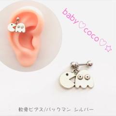 新品♡軟骨ピアス パックマン シルバー