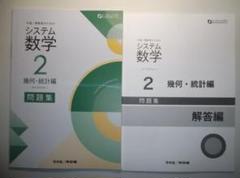 システム数学2 幾何・統計編 問題集 4th Edition