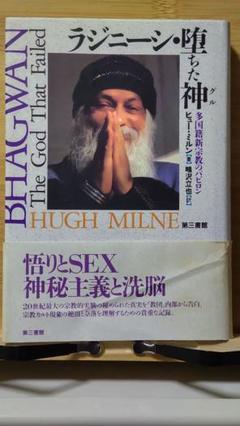 2025年最新】ラジニーシの人気アイテム - メルカリ