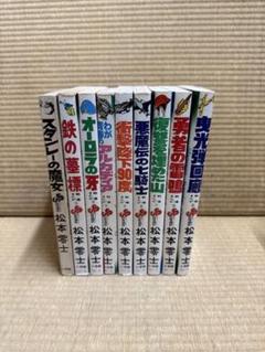 松本零士 戦場まんがシリーズ 5抜き　全巻セット 戦場まんがシリーズ [マーケットプレイス コミックセット
