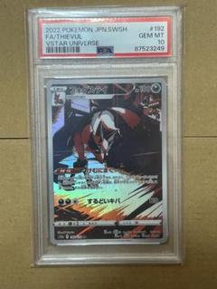 ポケモンカード フォクスライ AR PSA10 VSTARユニバース - メルカリ