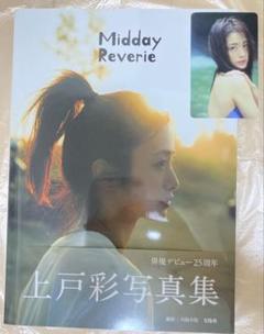 上戸彩 写真集 Midday Reverie 直筆サイン入り