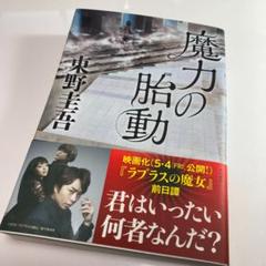 魔力の胎動