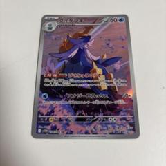 ポケモンカード ダイケンキ ar