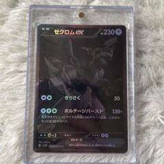 ゼクロムex BWR (買わないでください) 買取相場】-ポケカ-ゼクロムex(BWR)(SV11B-174-086)【Cardshop