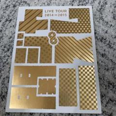 関ジャニ∞ 関ジャニズム パンフレット グッズ