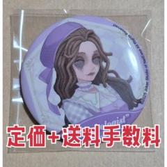 数量限定SALE 2025年最新】identityv 心理学者の人気アイテム - メルカリ ピンズ・ピンバッジ・缶バッジ