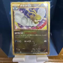 チルタリス UR BW6 コールドフレア 065/059