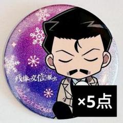 安室6点 ミニキャラ 缶バッジ 脱出ゲーム 名探偵コナン 小五郎5点 ミニキャラ 缶バッジ 脱出ゲーム 名探偵コナン - メルカリ