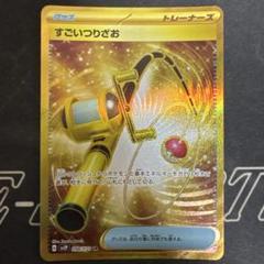 ポケモン - すごいつりざお ur すごいつりざお | ポケモンカードゲーム公式ホームページ