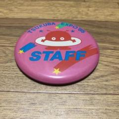 つくば科学万博バッジ 協賛バッジ b-2 m30525342121_1.jpg?1713873040