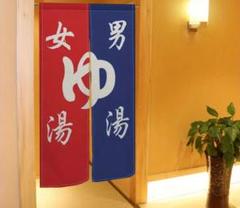 銭湯 温泉 暖簾 カーテン 新品未使用