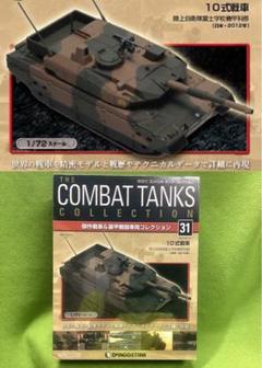 2025年最新】デアゴスティーニ 戦車の人気アイテム - メルカリ