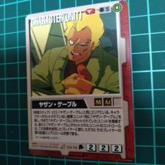 ガンダムウォー　ヤザン・ゲーブル