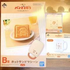 【匿名配送】 一番くじ パンどろぼう ホットサンドマシーン プレート タオル 新作一番くじ「 パンどろぼう」発売！ホットサンドマシーンや