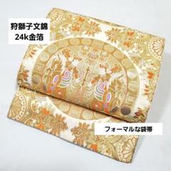 ZF-1041 袋帯 大名行列 金箔 高級 正絹 六通 ZF-1041 袋帯 大名行列 金箔 高級 正絹 六通