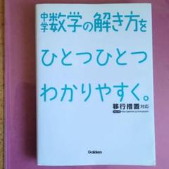 中学数学の解き方をひとつひとつわかりやすく。