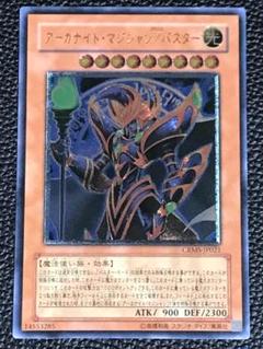 遊戯王 アーカナイト・マジシャン／バスター レリーフ！ アーカナイト・マジシャン/バスター - 遊戯王専門：通販サイト