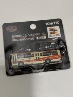 【お値下げします！】立山トンネルトロリーバス　トミーテック お値下げします！】立山トンネルトロリーバス トミーテック