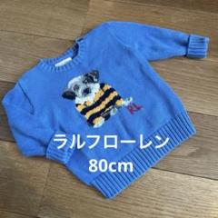 Ralph Lauren 男の子　ニット　セーター12M