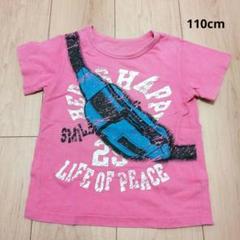 半袖Tシャツ　110cm　ピンク