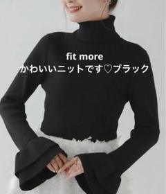 fitmore ダブルベルフレアスリーブニットブラック