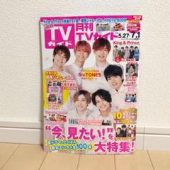 【送料無料】月刊TVガイド 愛知・三重・岐阜版 2020年7月号