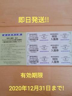 【即日発送 有効期限2020年12月31日】東武動物公園 特別入園券 3枚 他