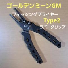㊳ゴールデンミーン GM プライヤー ペンチ マルチフィッシングプライヤーのサムネイル