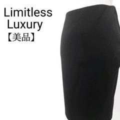 【美品】Limitless Luxury　ストレッチ　スリット　ペンシルスカート