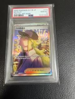 PSA9 AR SAR まとめ売り 10枚 ナンジャモ SAR PSA9