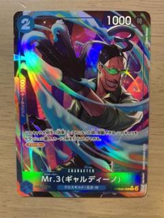 Mr.3(ギャルディーノ)Rパラレル プレミアムブースター ワンピースカード