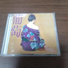 葡萄 / サザンオールスターズ　レコード Southern All Stars – 葡萄 – 2 x Vinyl (LP, Album), 2015