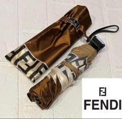 【極美品】FENDI フェンディ ズッカ柄 折り畳み傘 ズッキーノ FF柄 日傘 フェンディ ズッカ柄 傘 折り畳み傘 ズッキーノ ロゴ柄