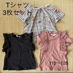 Tシャツ3枚セット　110〜120