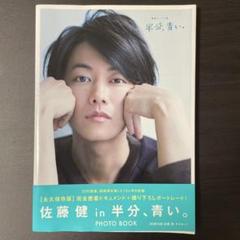 佐藤健さん写真集 5冊セット Amazon.co.jp: 佐藤健写真集『深呼吸。』 : 本