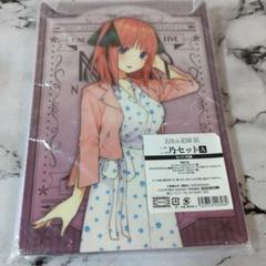 五等分の花嫁展 ニ乃 二乃セットA No.46