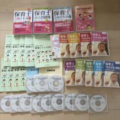 保育士完全合格講座 DVD 全巻セット 全10巻 10本 2020年版