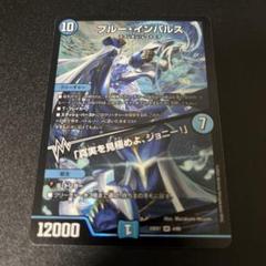 デュエルマスターズ ラッカゴスペル 本格構築 ブルーインパルス入り デュエルマスターズ ラッカゴスペル 本格構築 ブルーインパルス入り