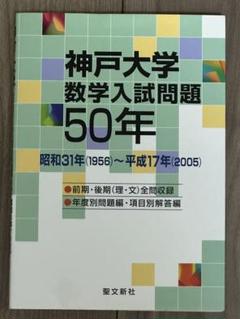 2025年最新】数学入試問題50年の人気アイテム - メルカリ