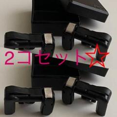 荒野行動 PUBG スマホゲーム 射撃ボタン 2セット