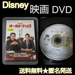 映画DVD★『オールド・ドッグ』★レンタル落ち