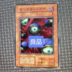 【美品】遊戯王 英語版 モンスターアイ WP11-EN013 大会景品 美品】遊戯王 英語版 モンスターアイ WP11-EN013 大会景品