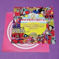 7）ダニーロングプロジェクト／GSホットグラフティPARTⅢ