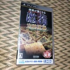 将棋が強くなる 激指 定跡道場 マイコミBEST