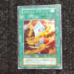 サラマンドラ 魔法カード　初期カード　遊戯王 Amazon.co.jp: サラマンドラ ノーマル 遊戯王 決闘者の栄光