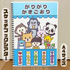 がりがりかきごおり　保育教材　スケッチブックシアター　素材　夏