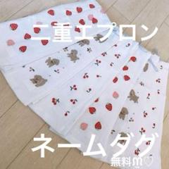 おりこうエプロン 二重 いちご さくらんぼ 犬 6枚 女の子 簡単 エプロン